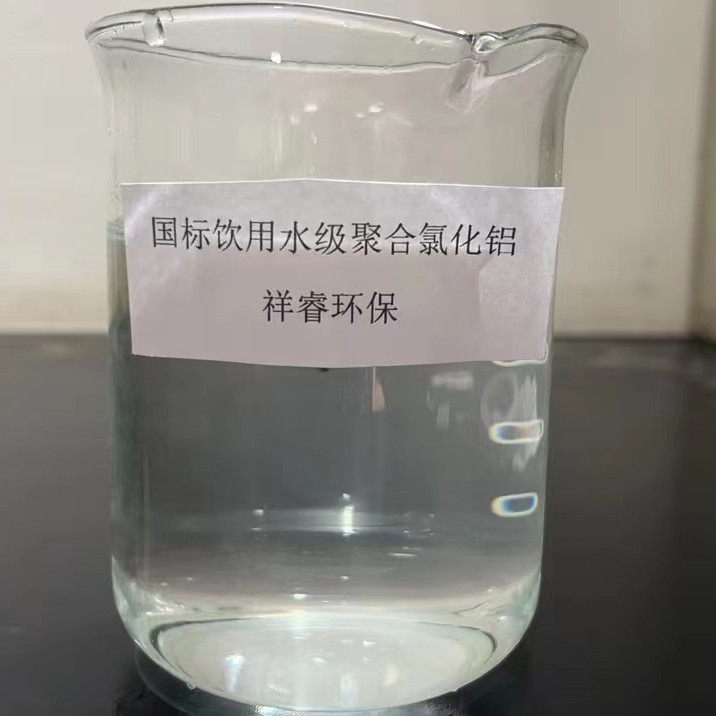 国标饮用水级聚合氯化铝